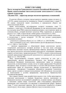 Часть четвертая Гражданского кодекса Российской Федерации