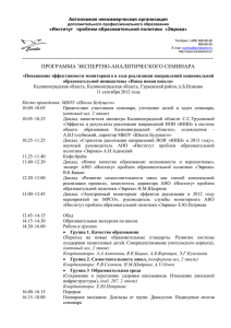 Программа 11 сентября - Калининградский областной институт