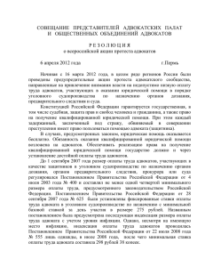 резолюции - Адвокатская палата Свердловской области
