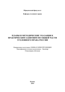 Уголовное право. Общая часть /Н.Г.Иванов. – М.: Юрайт, 2014.