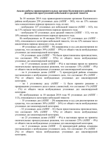 Анализ работы правоохранительных органов Калязинского
