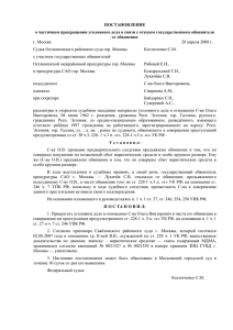 ПОСТАНОВЛЕНИЕ о частичном прекращении уголовного дела в связи с отказом государственного... от обвинения