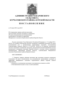 Постановление 18 июля 2014 №43" Об утверждении порядка