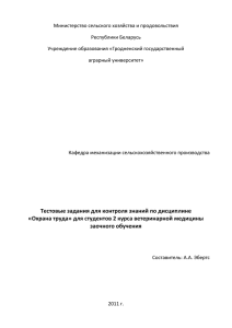 Тесты - Гродненский государственный аграрный университет