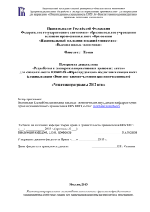 2013_Волчинская ЕК_Разработка и экспертиза НПА_Программа