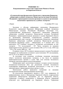 решение - Управление Министерства юстиции Российской