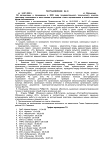 постановление № 43 - Администрация Обливского района