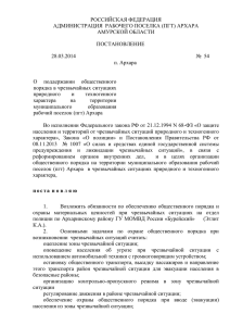 Постановление № 54 от 28.03.2014