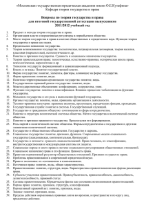 «Московская государственная юридическая академия»