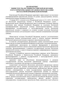 Оказание бесплатной юридической помощи в Омской области