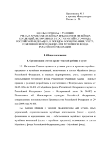 Приложение № 3 - Министерство культуры Российской Федерации