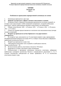 Брянский государственный университет имени академика И.Г.Петровского