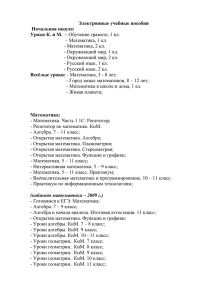 Электронные учебные пособия Начальная школа: Уроки К. и М