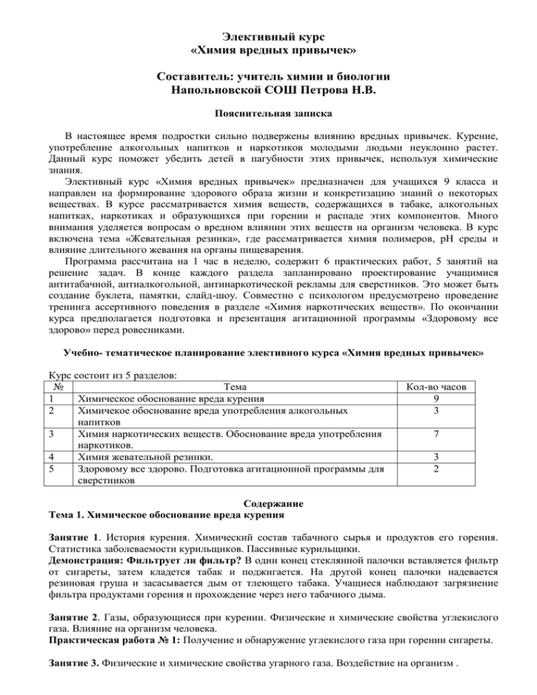 Лабораторная работа: Влияние вредных привычек на здоровье молодежи