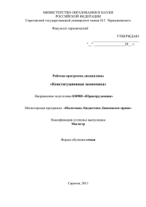 rp_konstitucionnaya_ekonomika