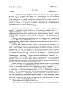 Судья  Говоров С.И.  № 7-09/2012 г.
