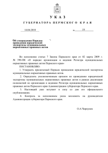 Во исполнение статьи 7 Закона Пермского края от 02 марта