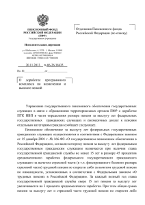 Отделения Пенсионного фонда Российской Федерации (по списку) ЕГ