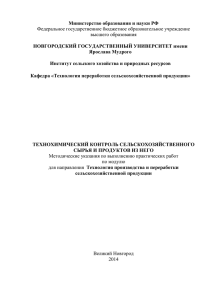 Практические работы БиТХК - Новгородский государственный