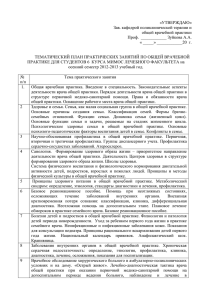 темат план овп МИМОС лечфак 2012-2013