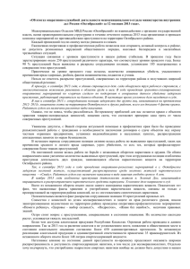Доклад начальника - Новости — Межмуниципальный отдел МВД