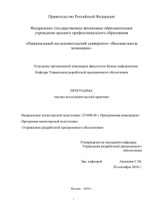 2. Цели и задачи научно-исследовательской практики