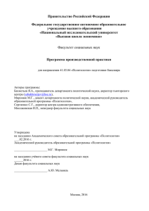 Правительство Российской Федерации  Федеральное государственное автономное образовательное учреждение высшего образования