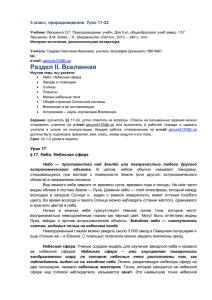 Вид земного неба зависит от времени суток, времени года и