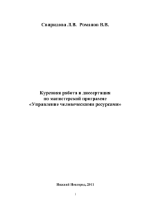 Направление подготовки магистров: 080500 – Менеджмент