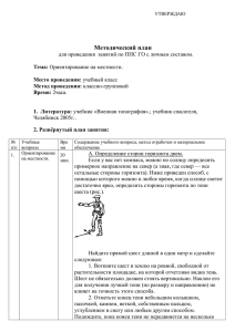 Методический план  Челябинск 2005г..