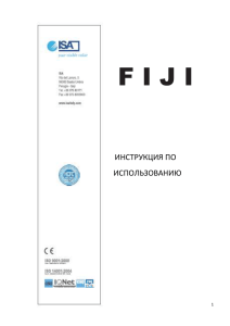 ISA_FIJI_инструкция