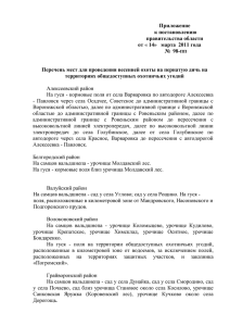 Приложение - Губернатор и Правительство Белгородской области