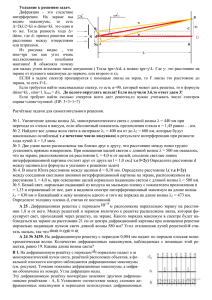 Тест по теме «Волновые свойства света»