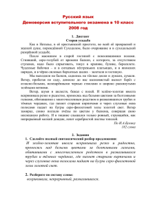 Русский язык Демоверсия вступительного экзамена в 10 класс