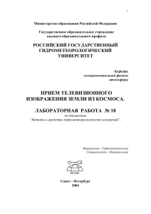 Pоссийский Государственный Гидрометеорологический Институт