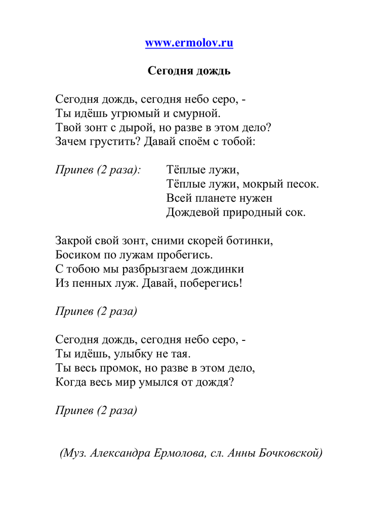 Дождик текст. Слова песни дождь. Сегодня дождь песня текст. Песни про дождь тексты. Теплые лужи текст.