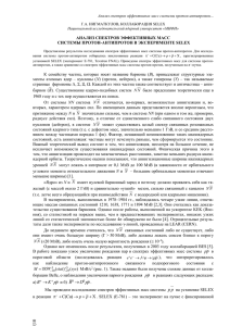 Анализ спектров эффективных масс системы протон