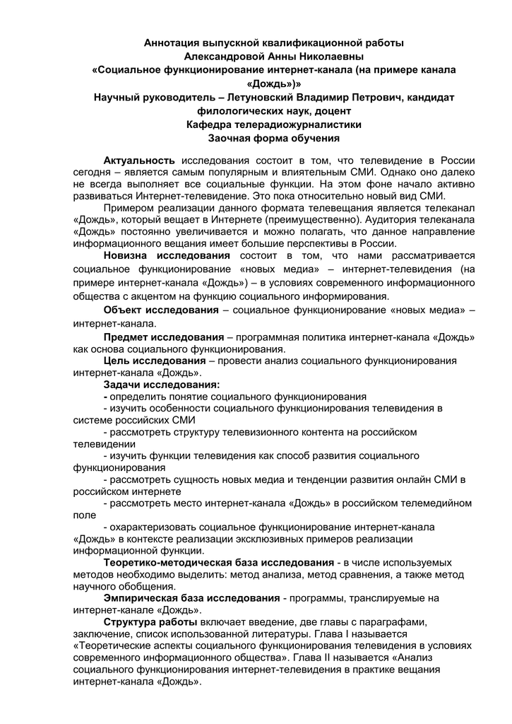 Аннотация к вкр пример. Аннотация к ВКР образец. Аннотация к выпускной квалификационной работе. Аннотация на ВКР магистра пример. Аннотация ВКР на английском.