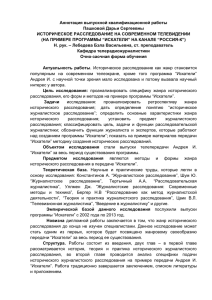 Аннотация выпускной квалификационной работы Пашковой