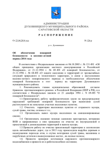 Распоряжение от 23.04.2014 года № 126