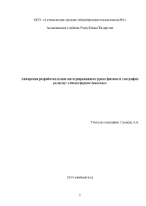 МОУ «Актанышская средняя общеобразовательная школа№1» Актанышского района Республики Татарстан