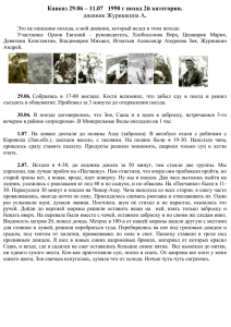 1990 год Кавказ 2 категория руководитель Орлов Евгений
