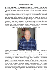 Ветеран-долгожитель - Егоров Константин Александрович.