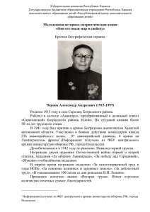 Чернов Александр Андреевич - Избирательная комиссия