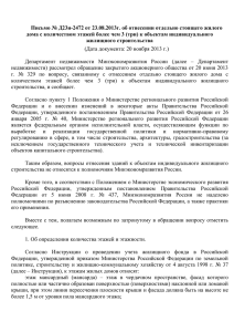 Письмо Минэкономразвития России № Д23и