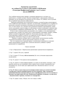 Экспертное заключение на учебник В.А.Гусева, Е.Д.Куланина, О.И.Федяева