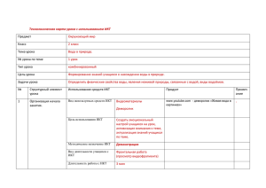 Технологическая карта урока с использованием ИКТ_гр1