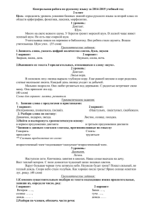 Контрольная работа по русскому языку за 2014