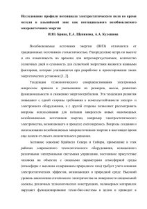 Исследование  профиля  потенциала  электростатического  поля ... метели  в  альпийской  зоне  как ...