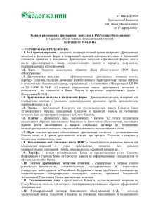 Приложение 4 к - Банк Вологжанин